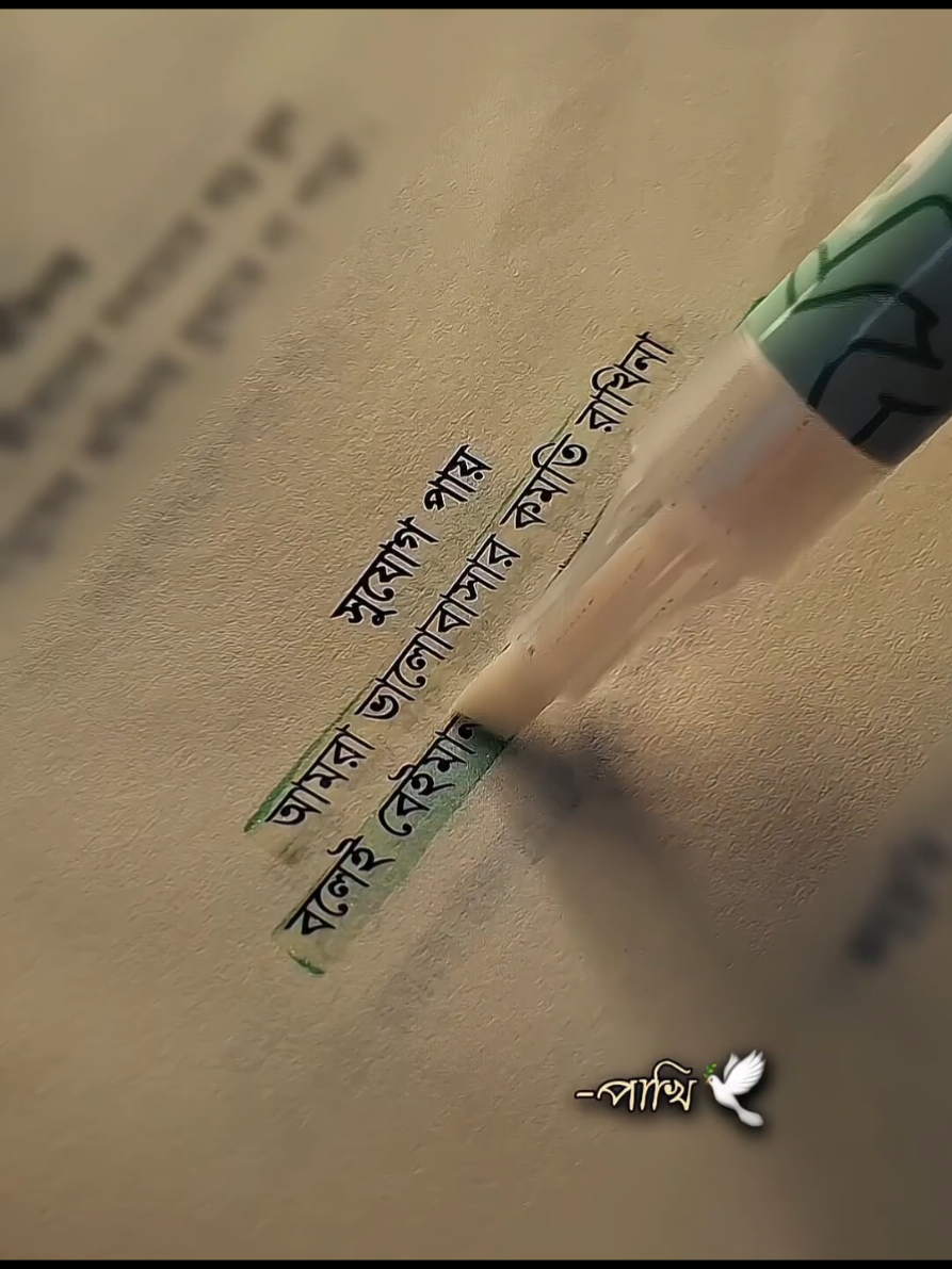@পাখি 🕊