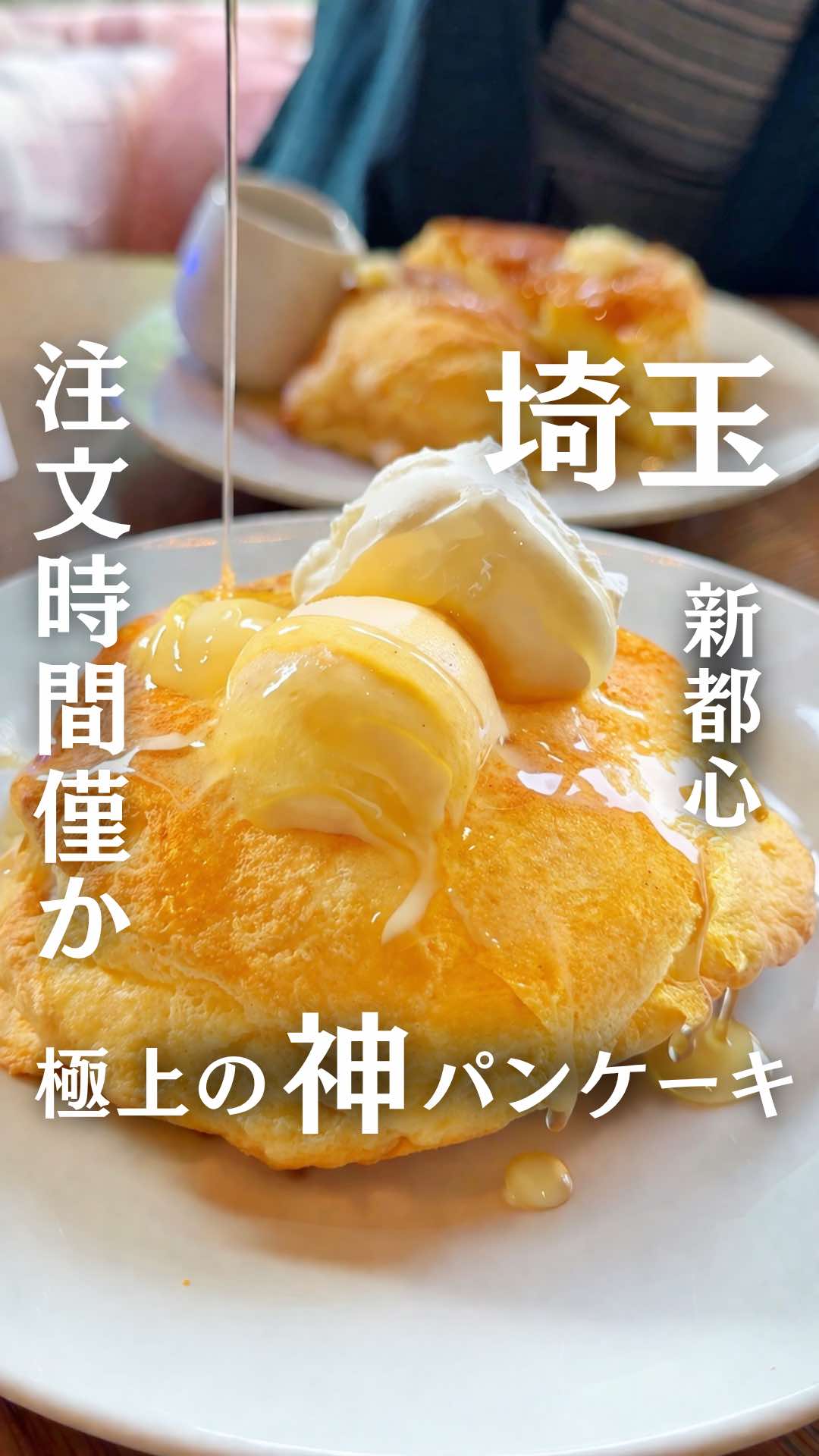 @食べて埼玉