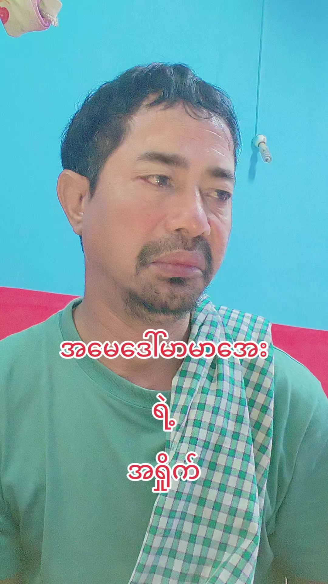 @အညာသားအောင်စိုး