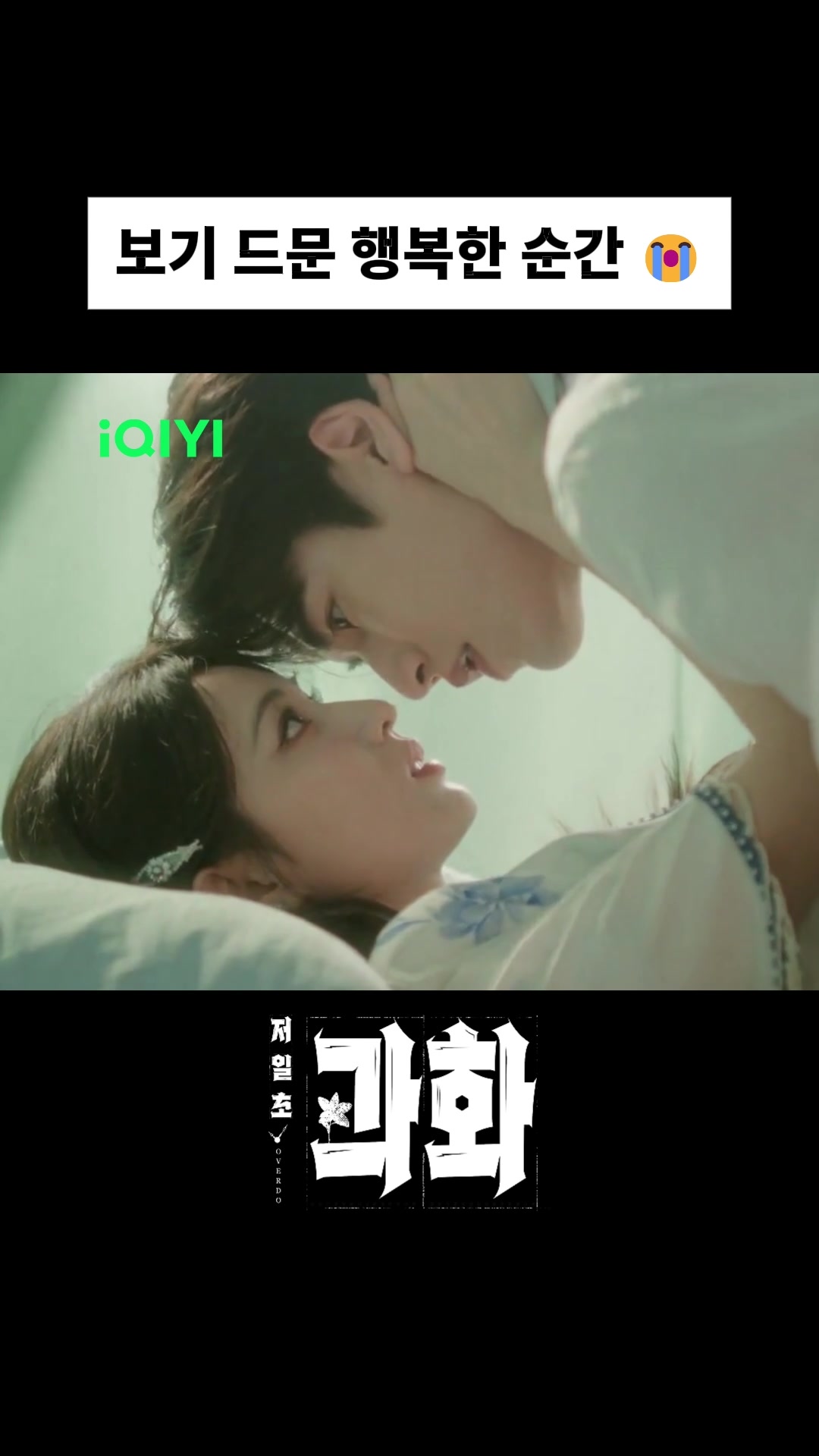 @iQIYI-Korea | 아이치이 코리아
