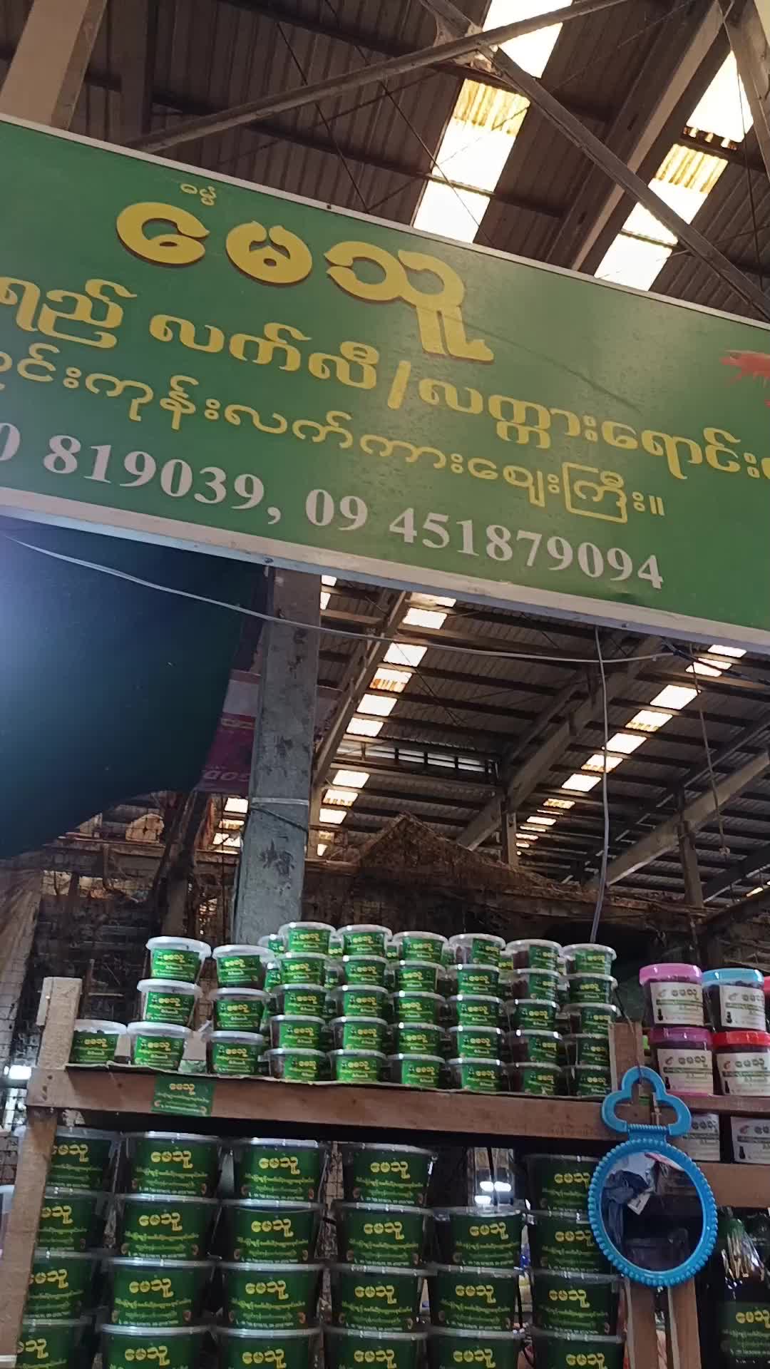 @မြင့်မြတ်ဇော်ငပိဆိုင်