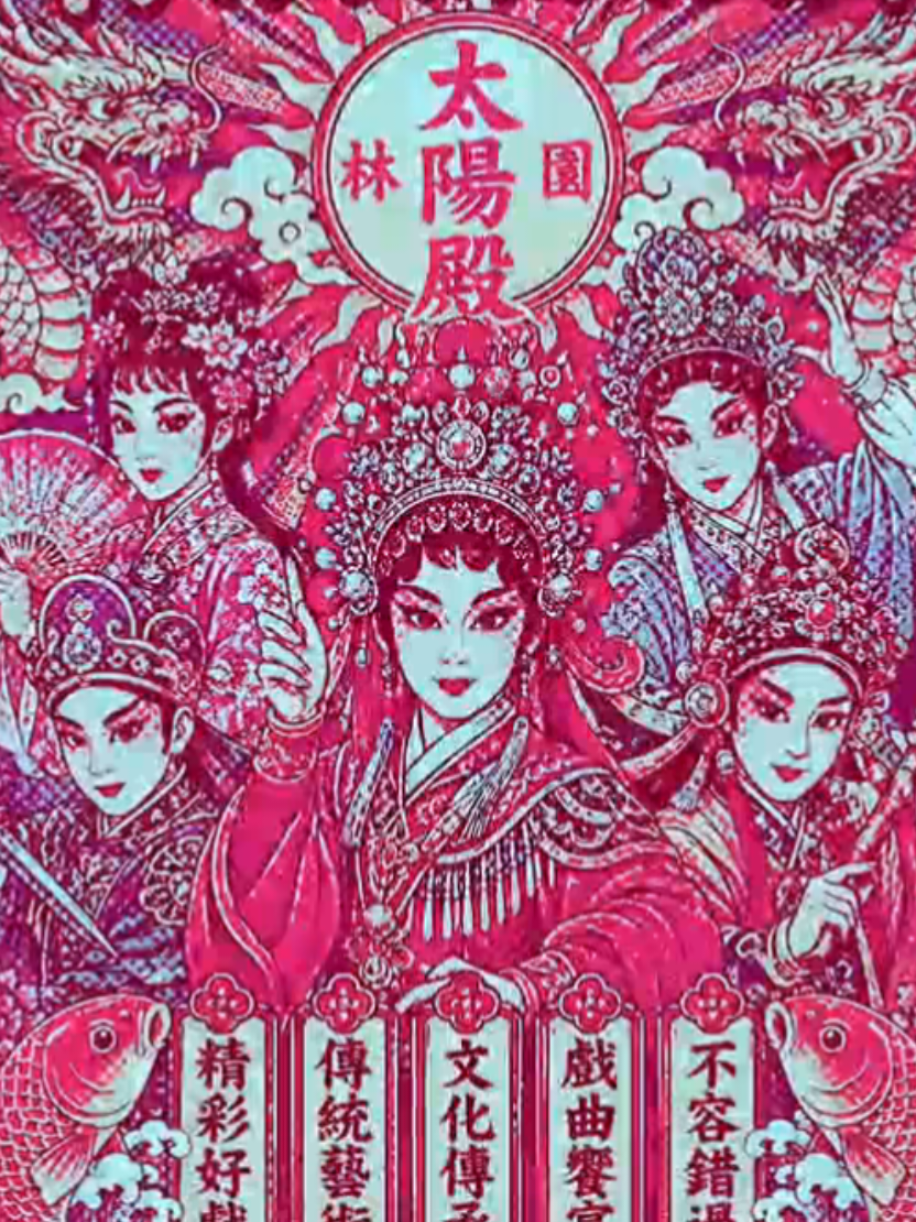 @帥哥跑廟會
