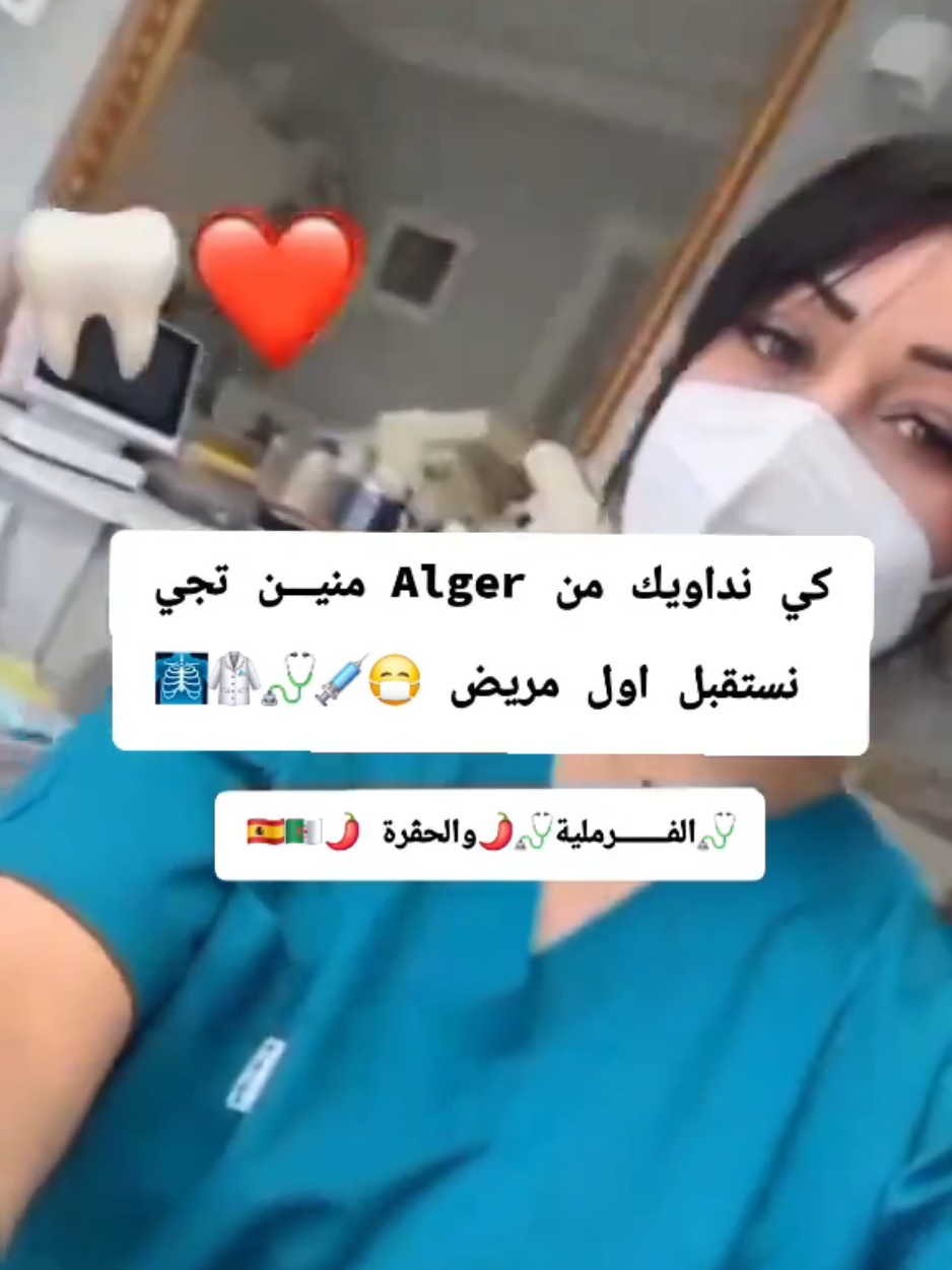@الفرملية🩺 والعالميـ♓ــــة💪☂️