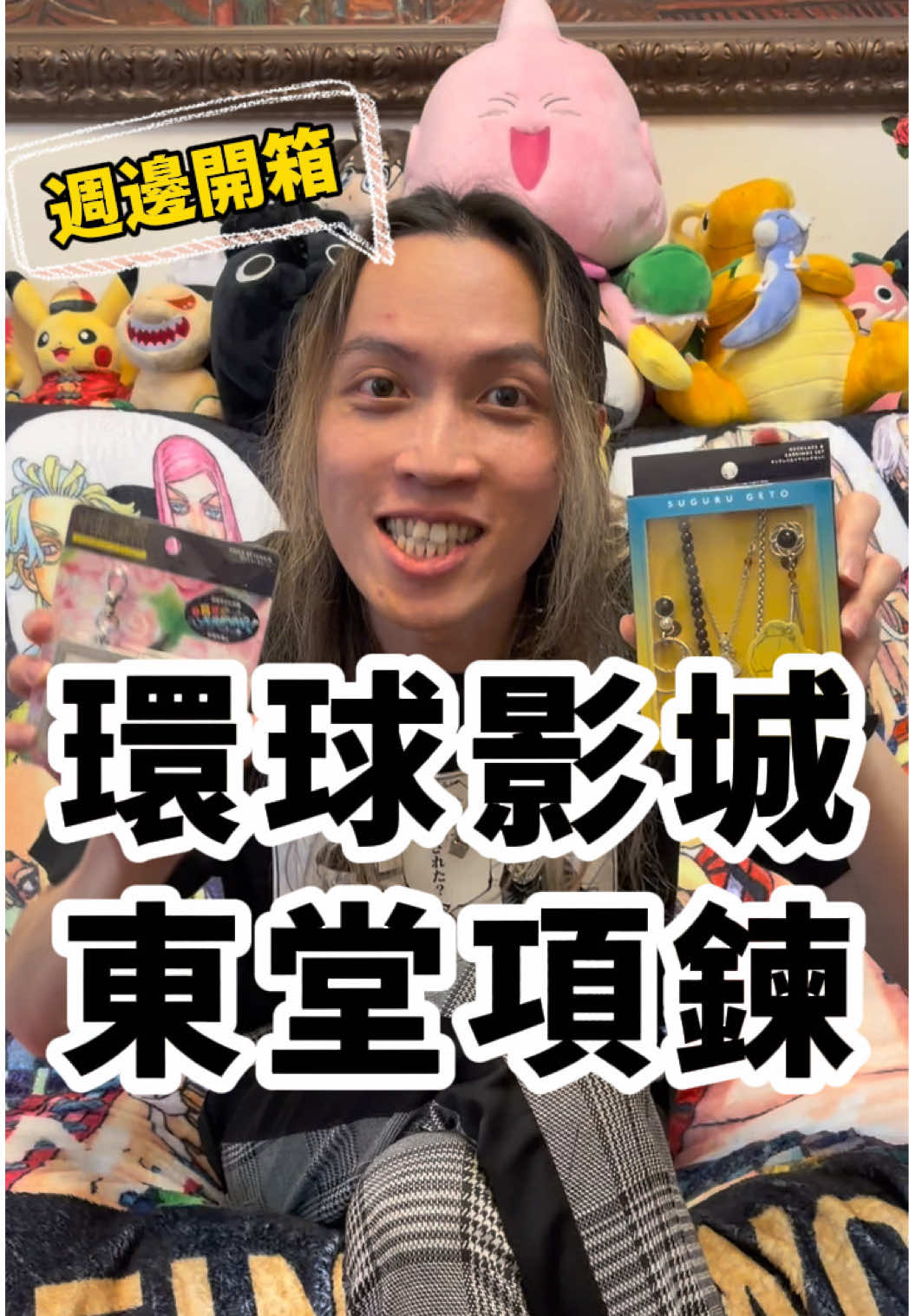 @明儒|生活充滿動漫的男子