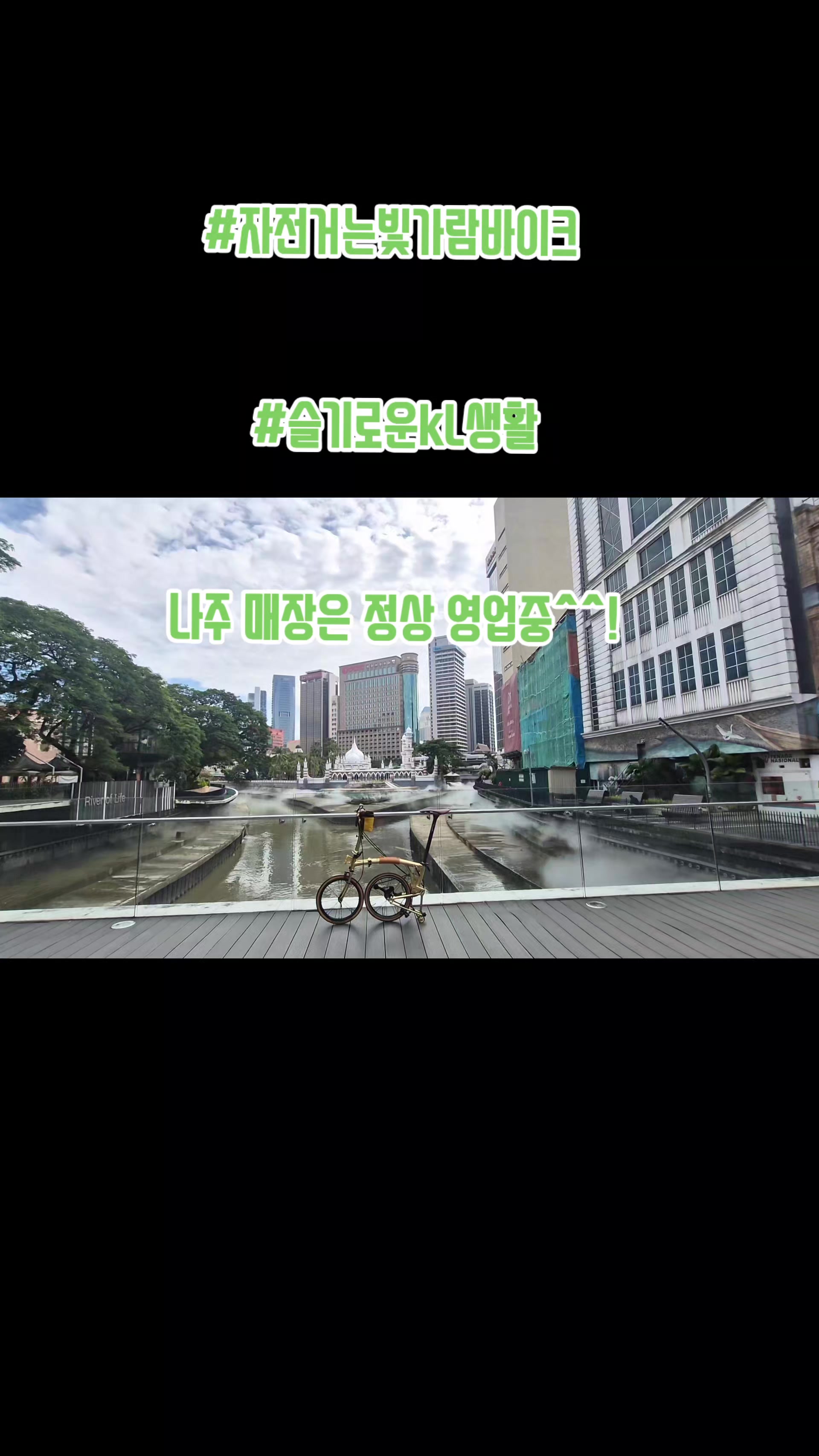 @#자전거는빛가람바이크