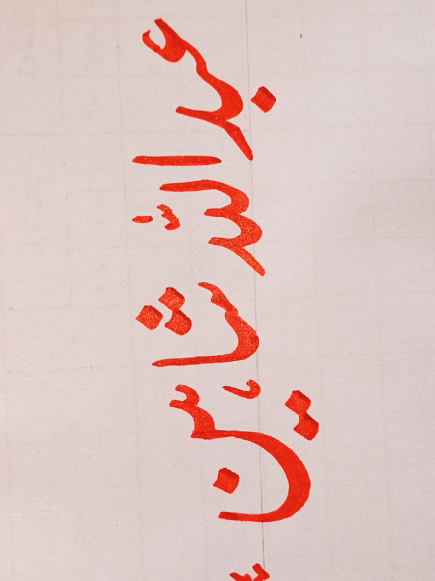 @P❤️A Calligraphy✍️