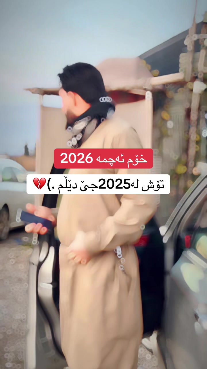 @᷂ئەنەی ᷂حاجی 💵