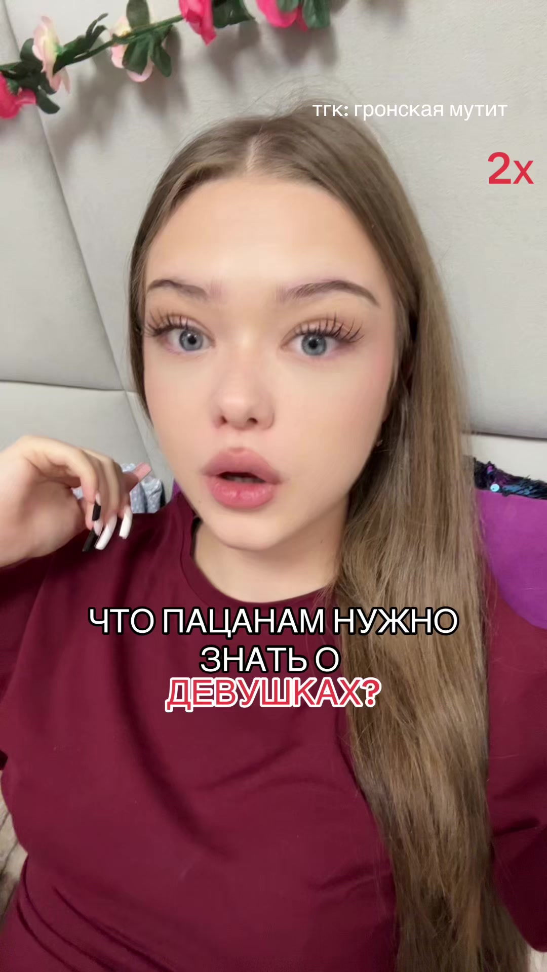 @ГРОНСКАЯ