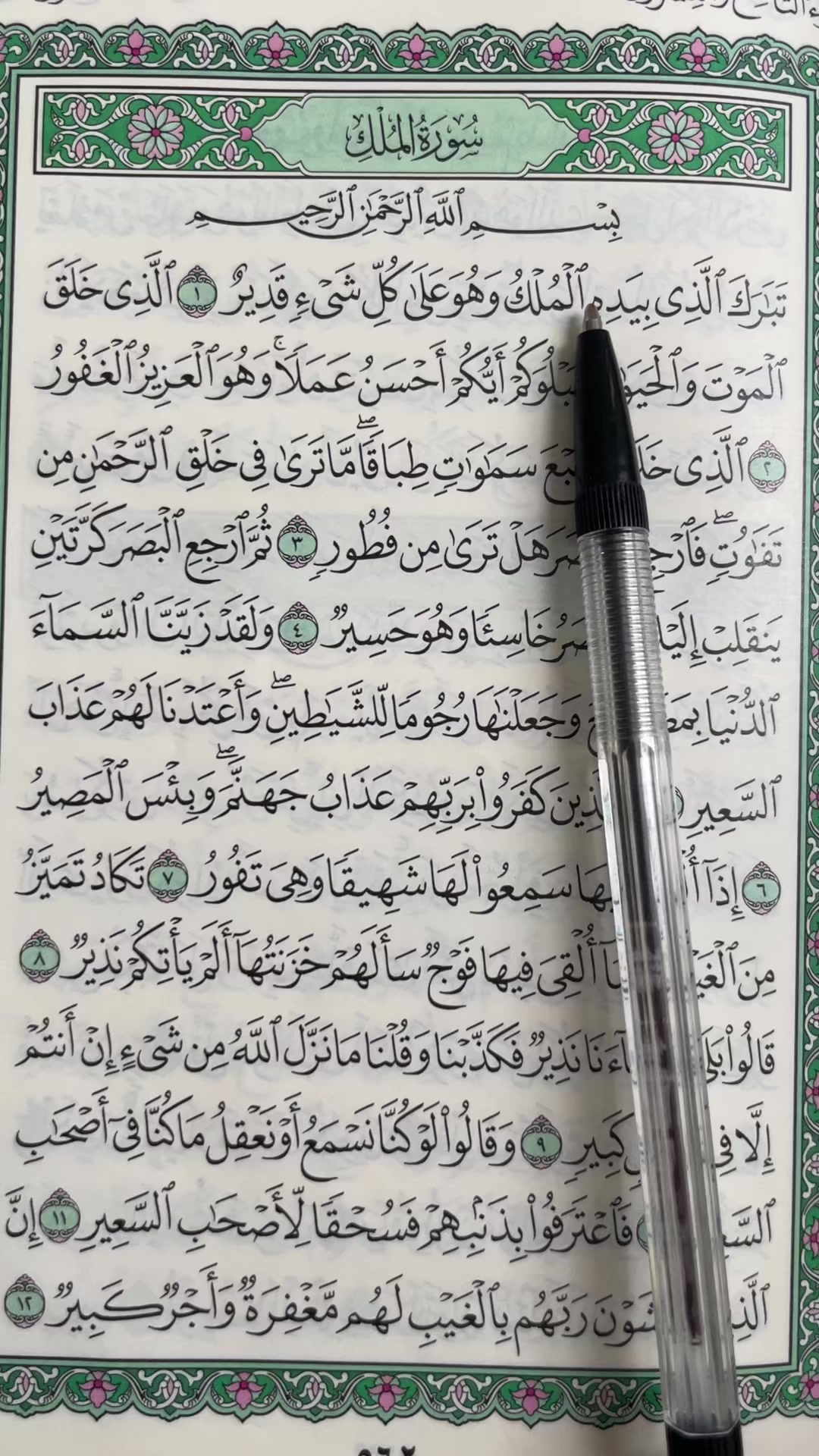 @QUR&rsquo;AN KAREEM