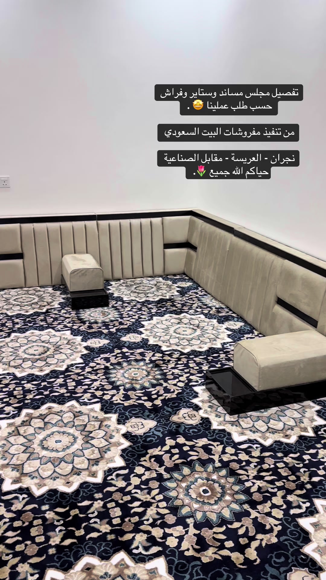 @مفروشات البيت السعودي