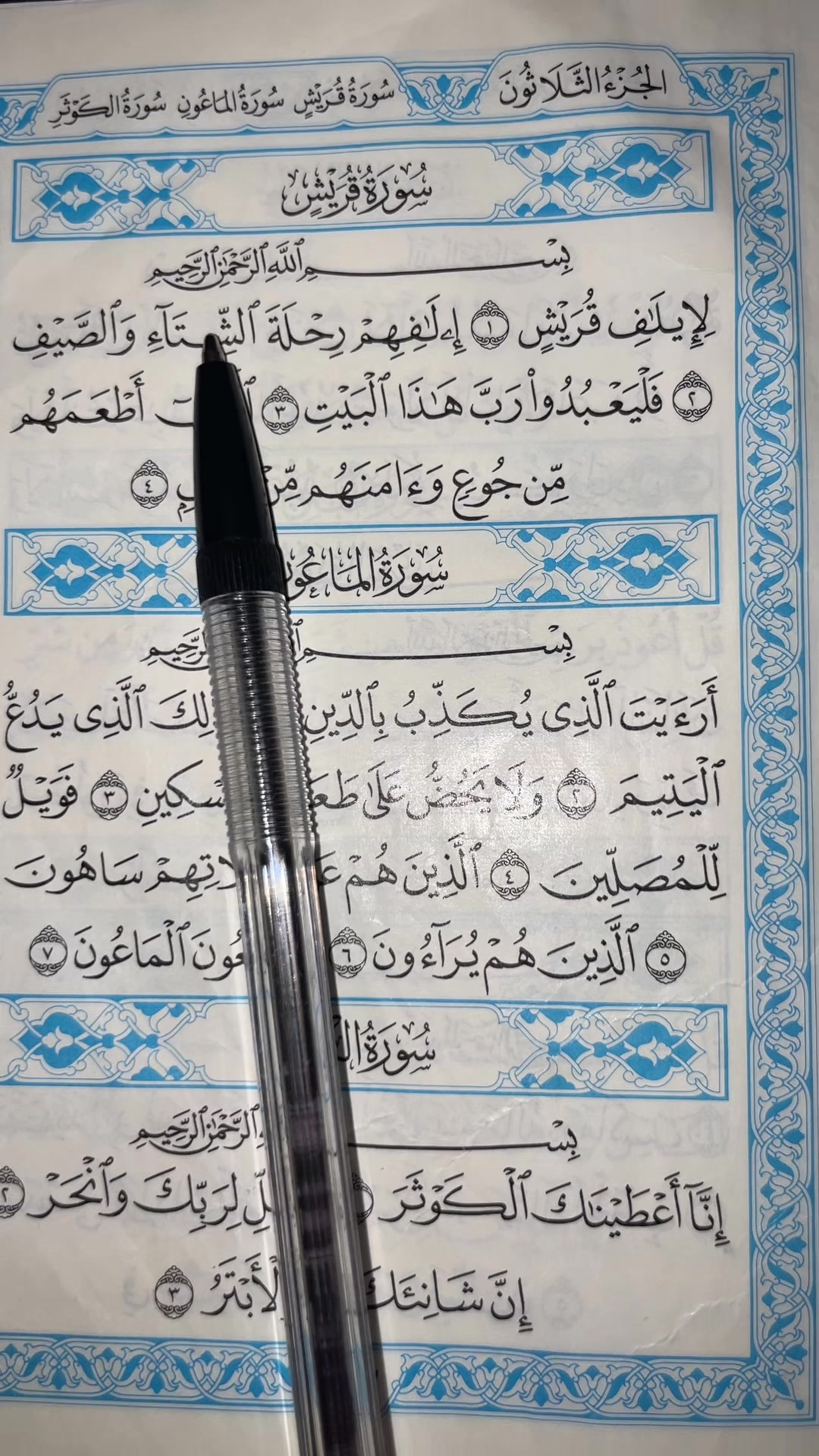 @QUR’AN KAREEM