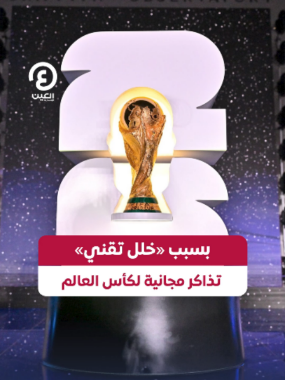 @العين الرياضية