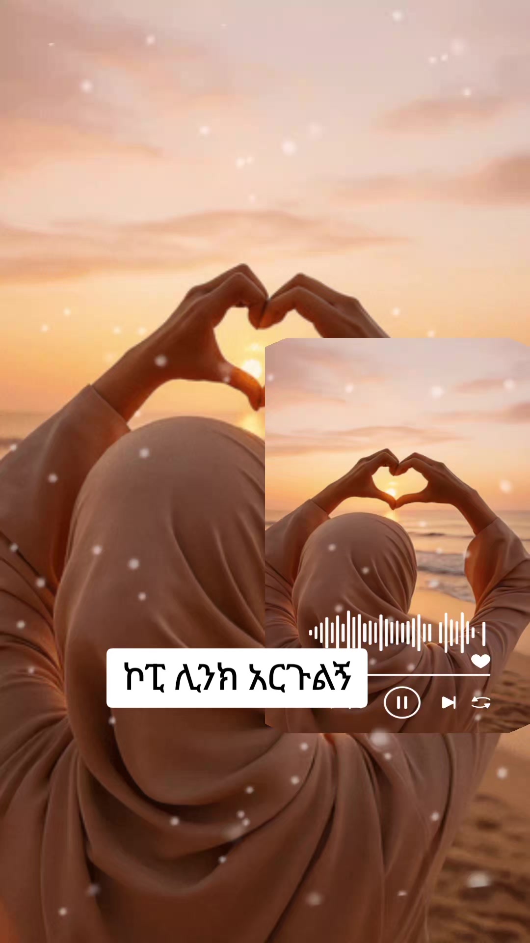 @ኢተቂሏህ ነብሴ 1الله كريم🕊🤍Ⓜ