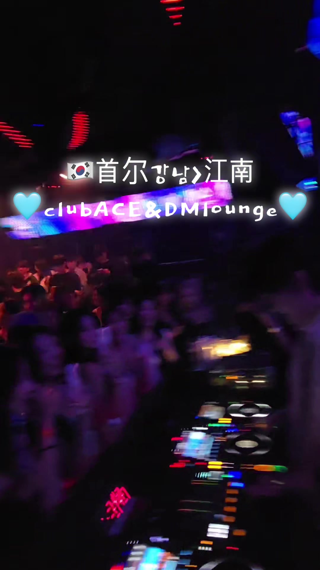 @🇰🇷강남클럽No1🔥CLUB ACE🔥江南夜店ACE
