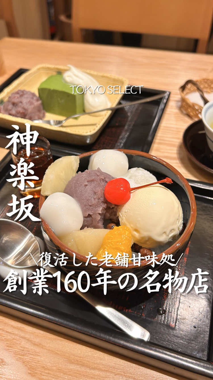 @東京グルメ／TOKYO SELECT