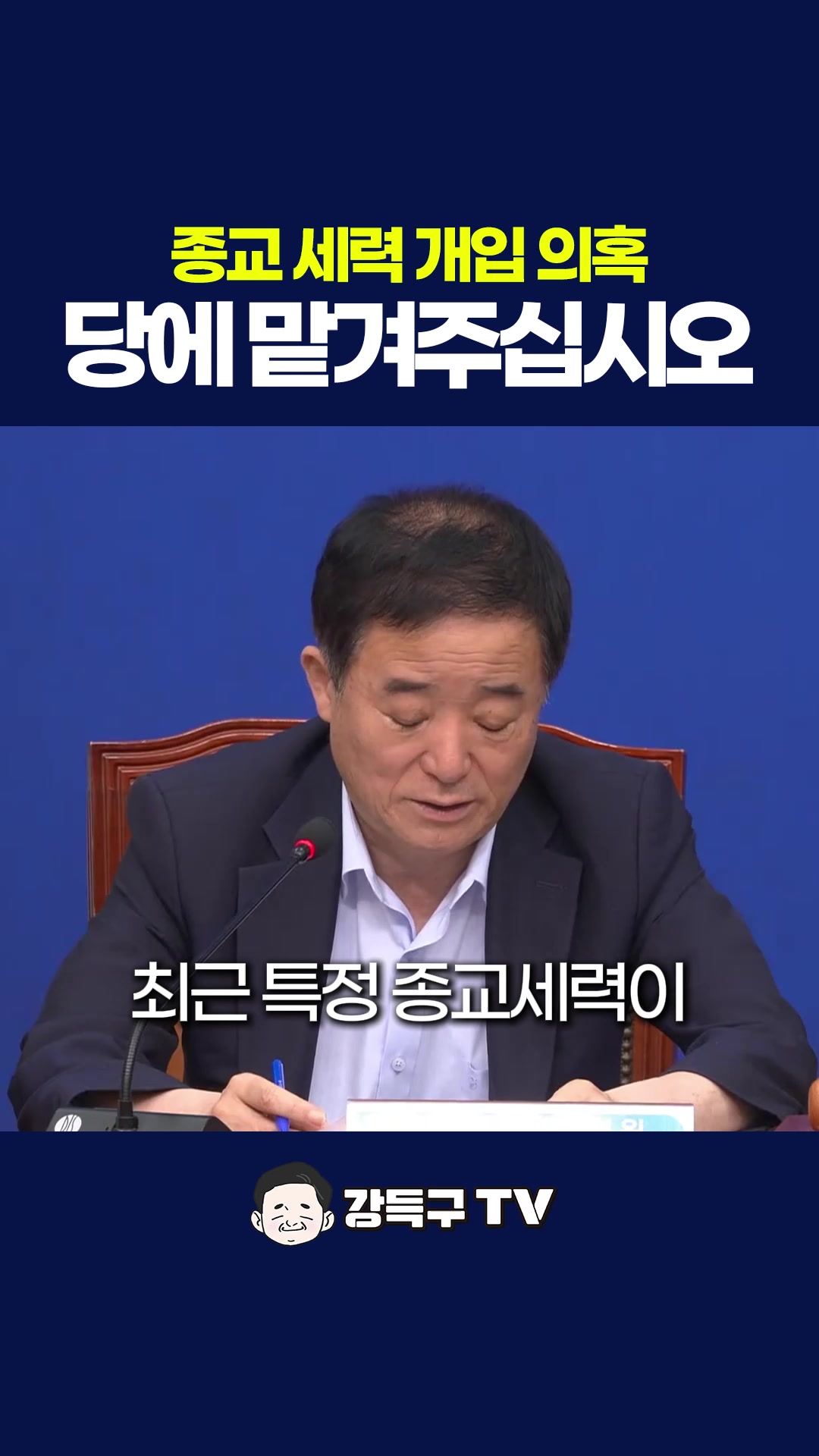 @강득구