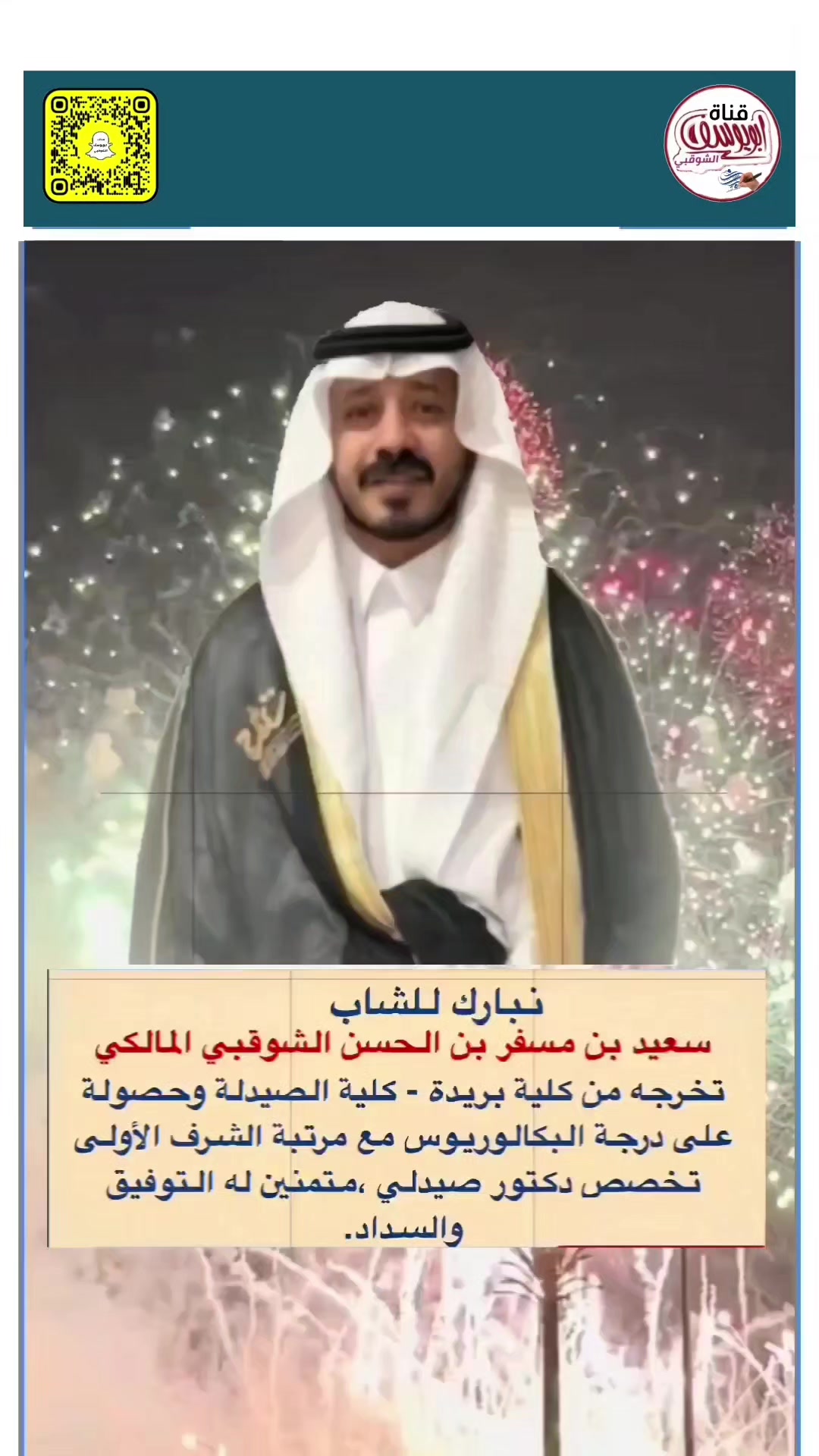 @قناة أبويوسف الشوقبي