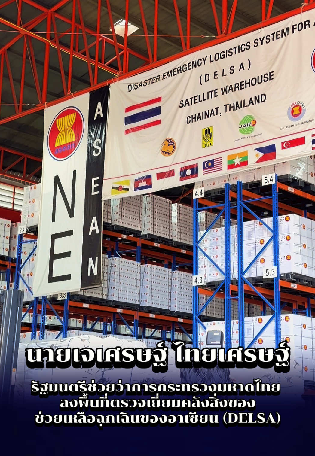 @ประชาสัมพันธ์จังหวัดชัยนาท