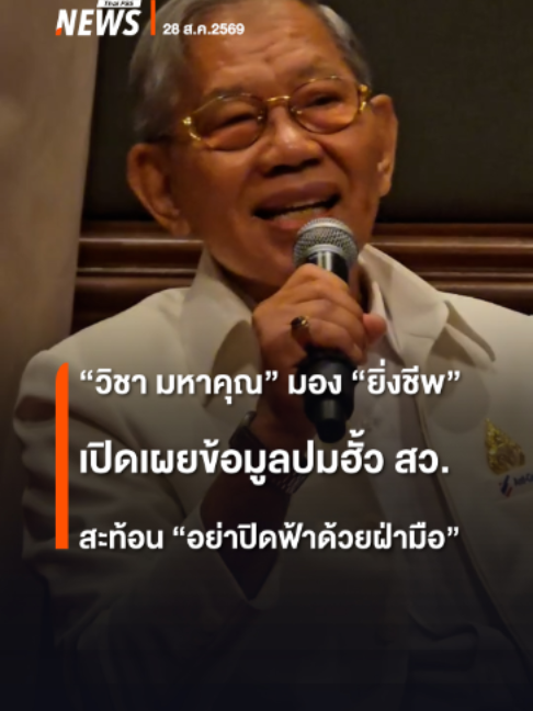 @Thai PBS news