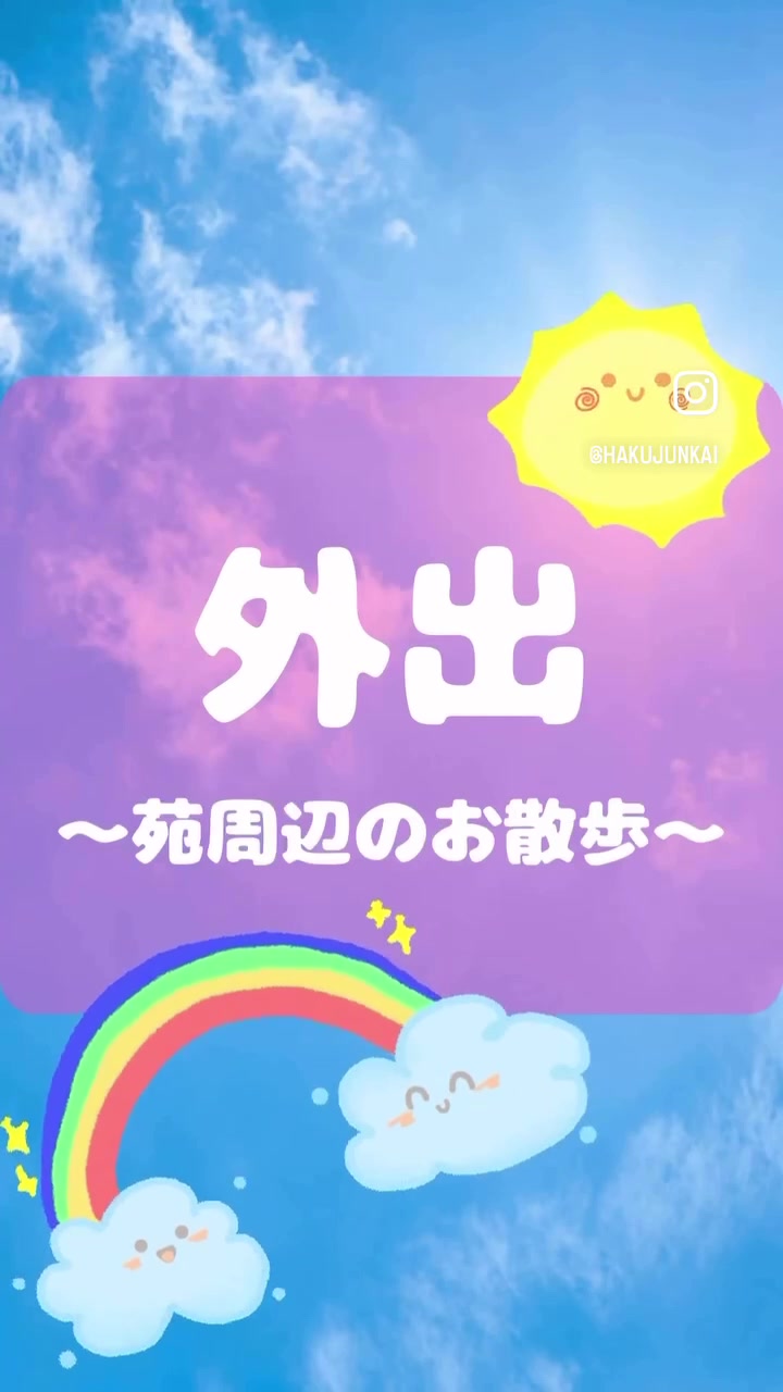 @博順会 博純苑