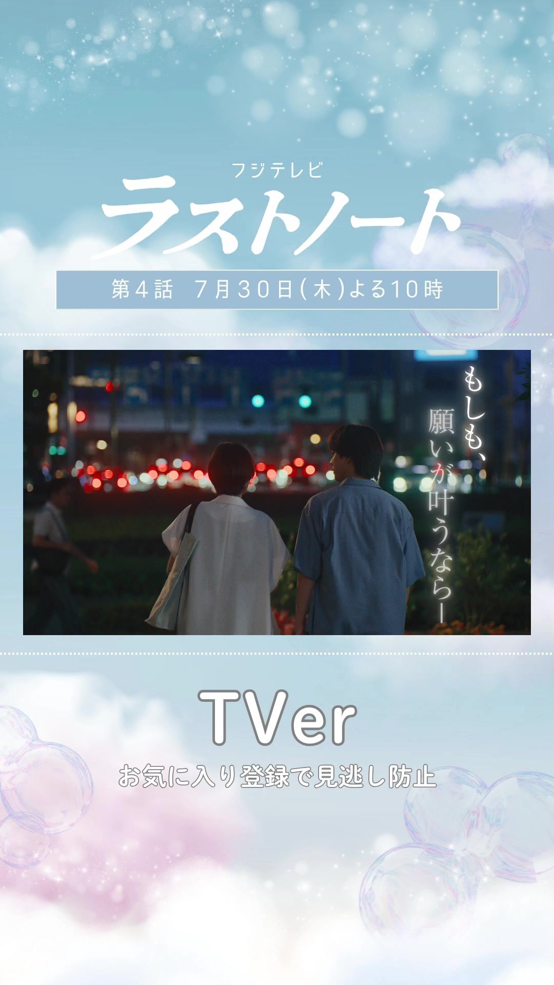 @『ラストノート』フジテレビ木10ドラマ【公式】