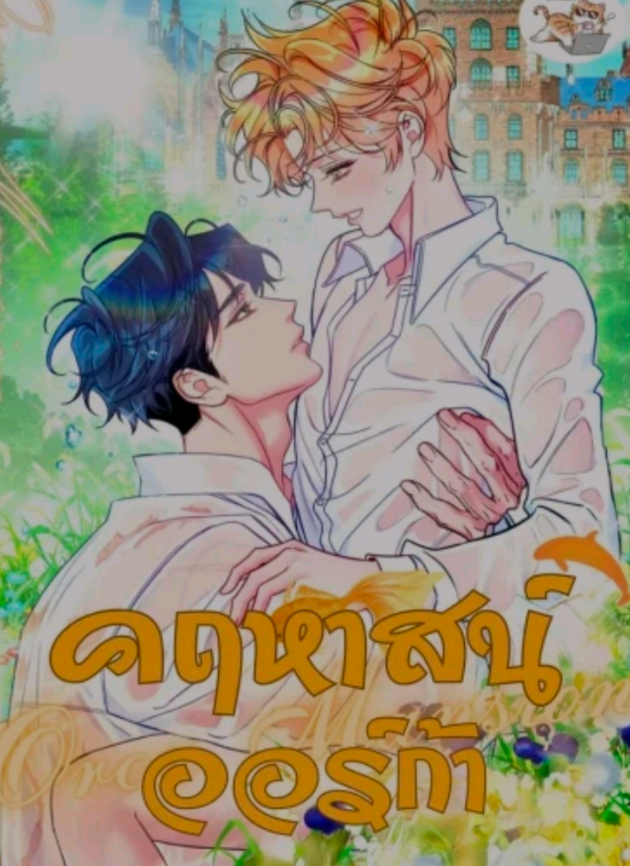 @แมวน้อย
