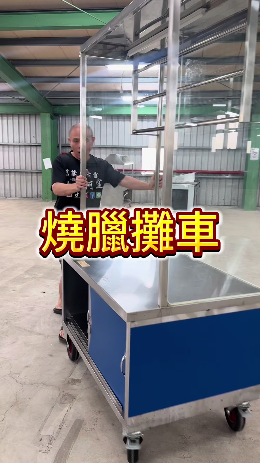 @萬能中古倉長阿霆