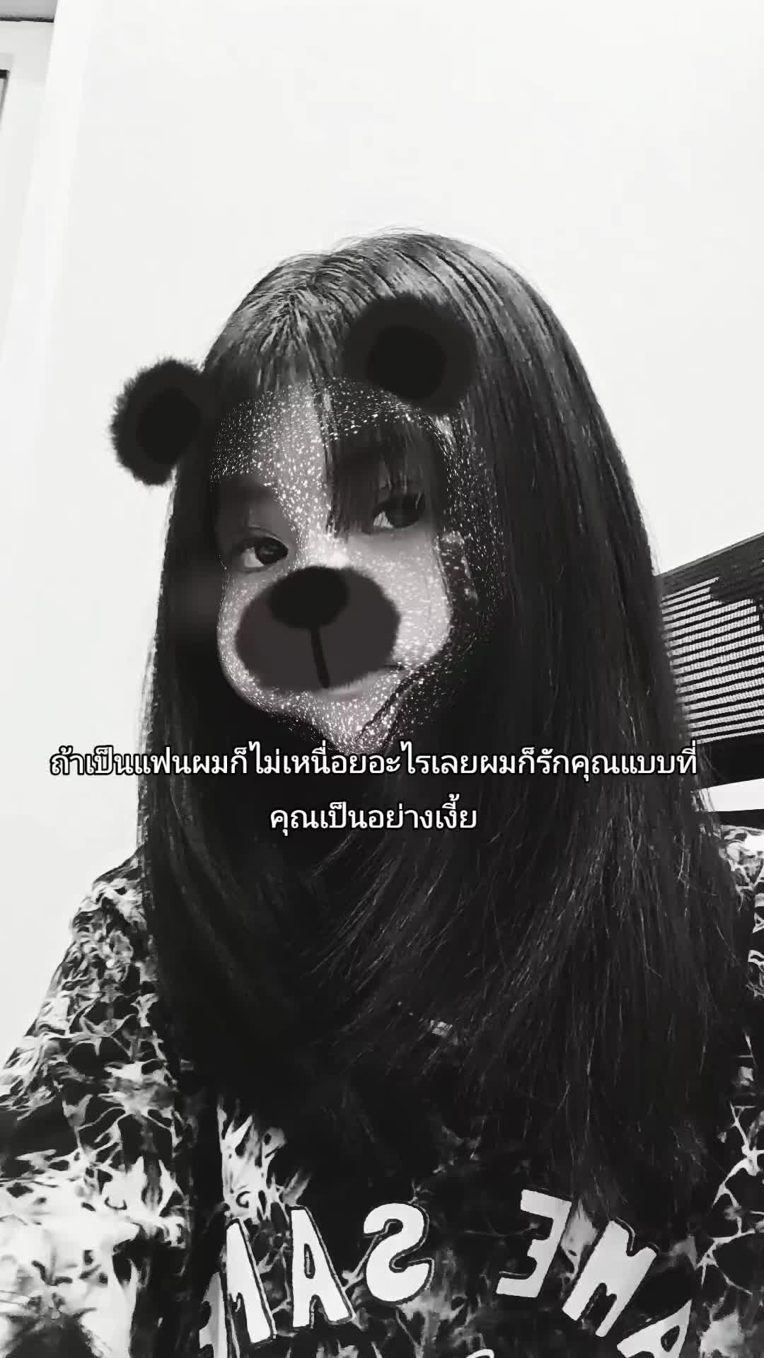 @ชั้นรักแฟนน