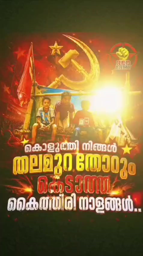 @red❤army❤ kannur🚩