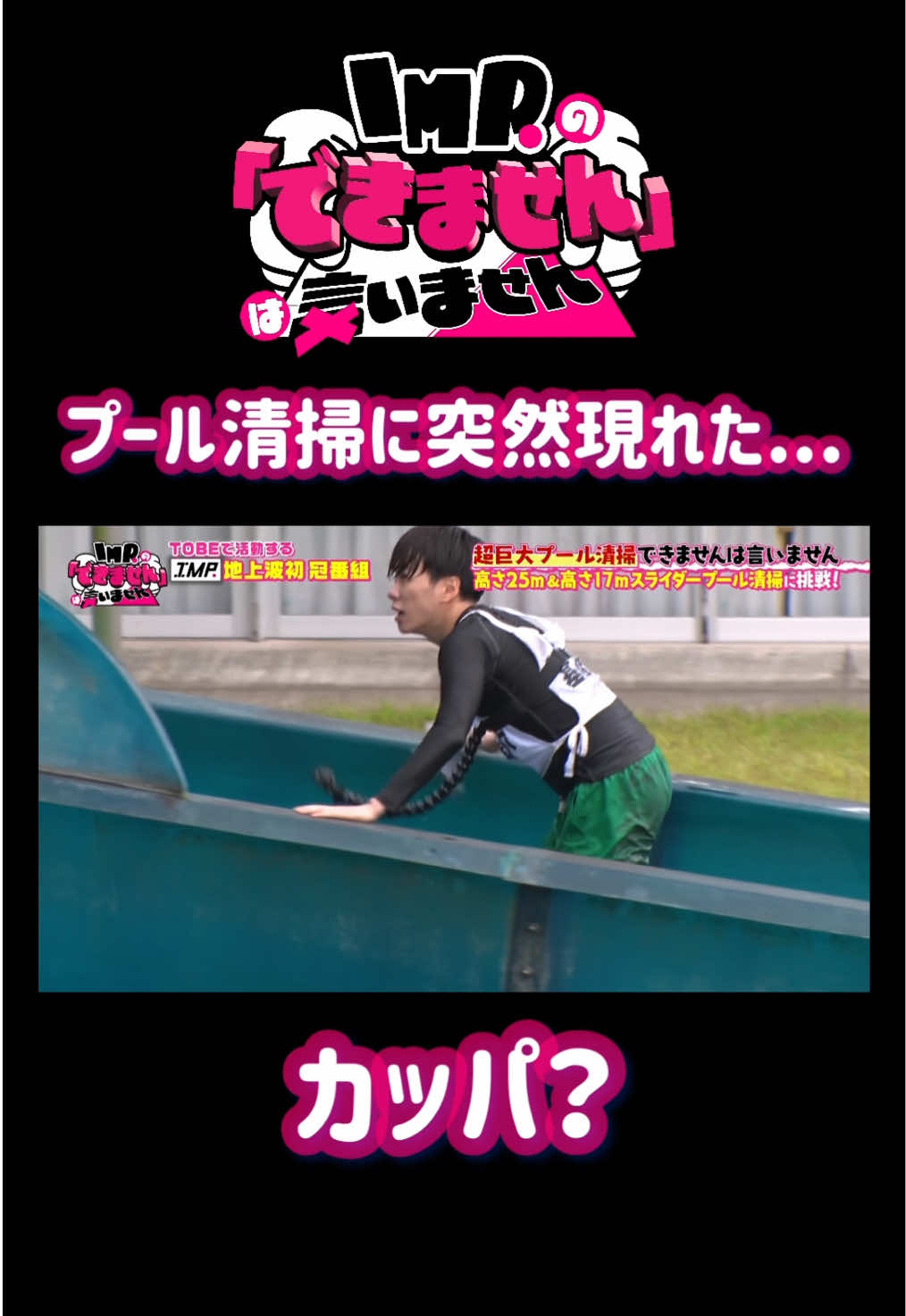 @IMP.の「できません」は言いません