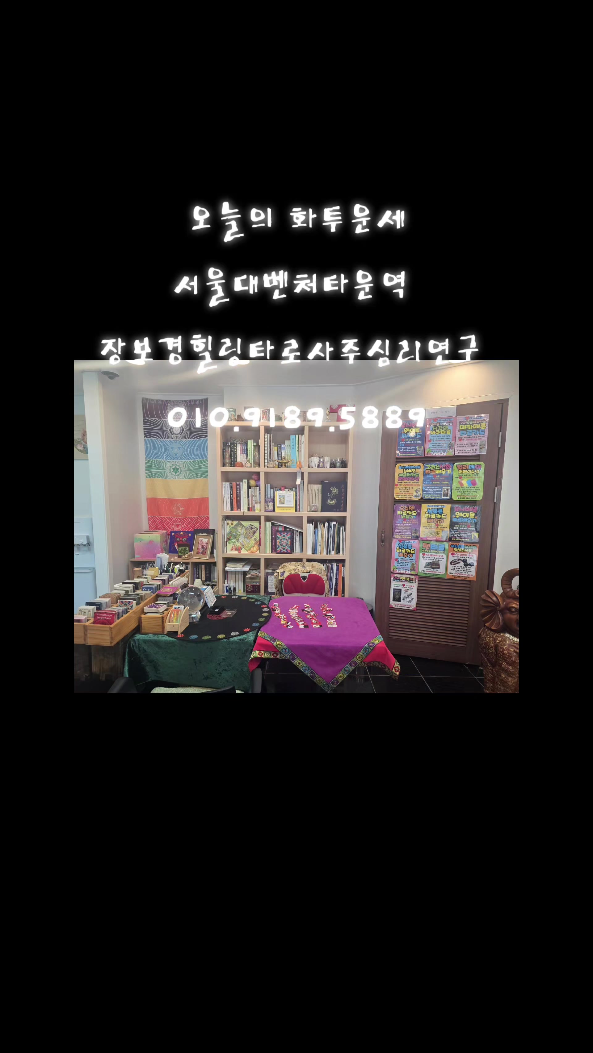 @#장보경힐링타로#장보경힐링타로사주이야
