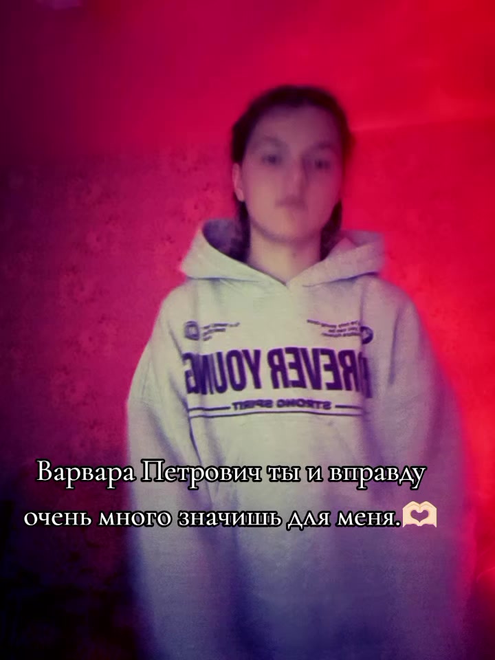 @Варвара Петрович|| Крик. фан🛐