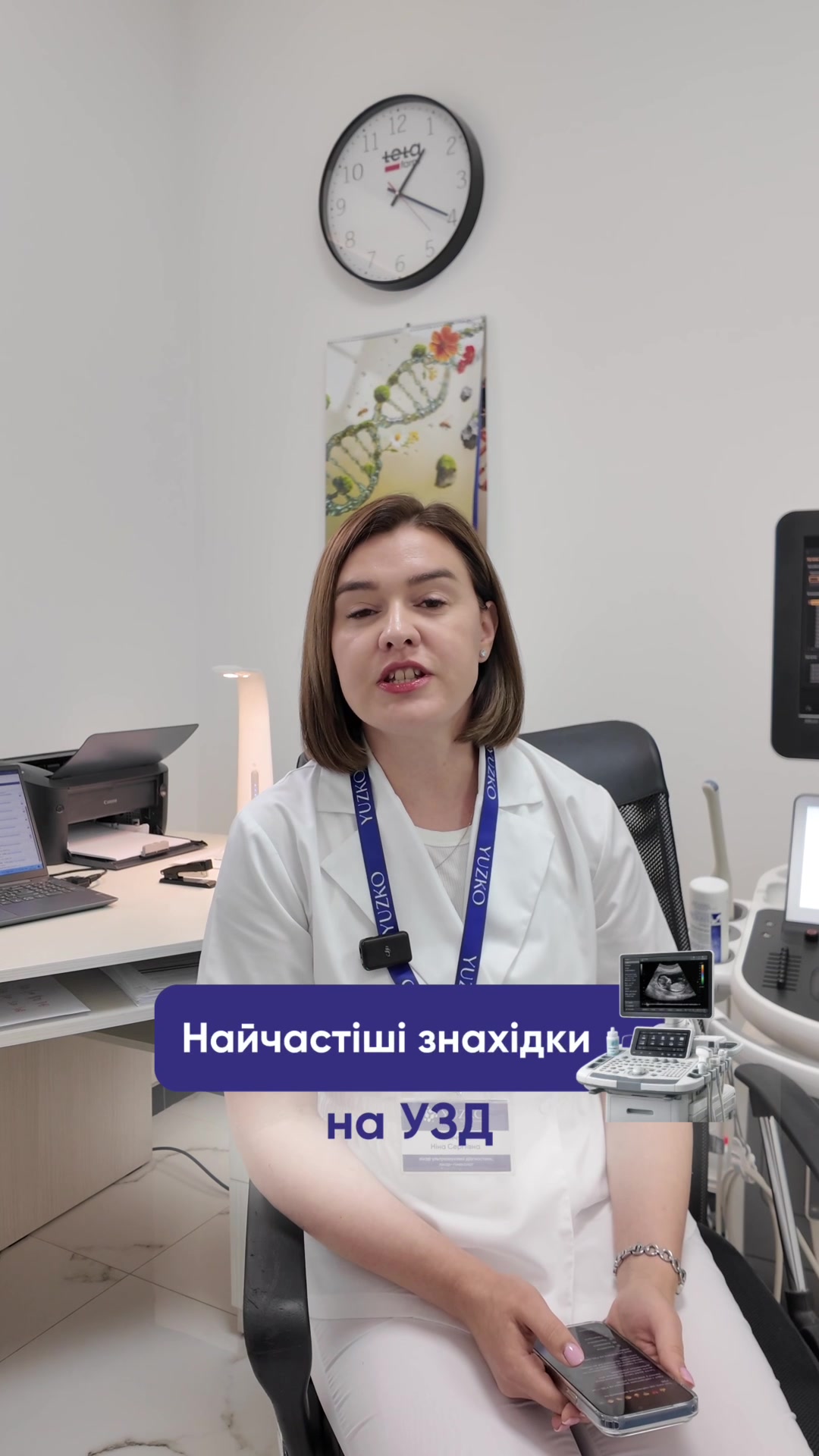 @Медичний центр YUZKO| Чернівці