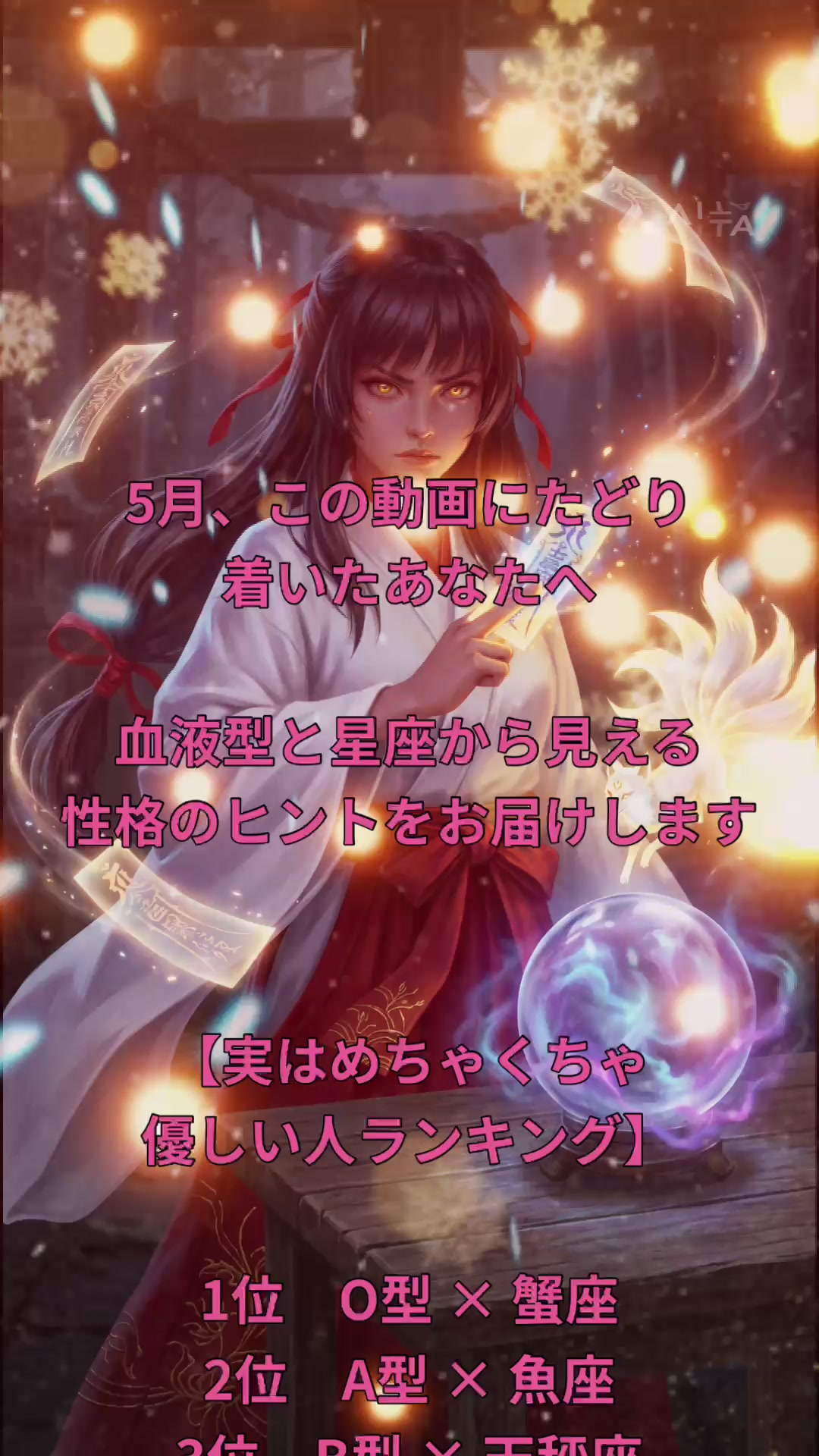 @マコト【本格占い・霊視占い】