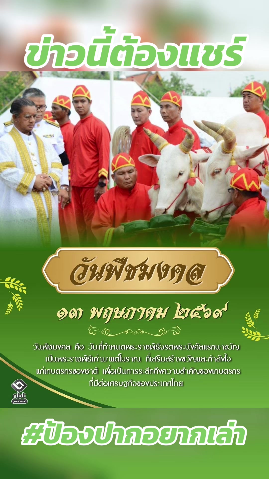 @ป้องปากอยากเล่า