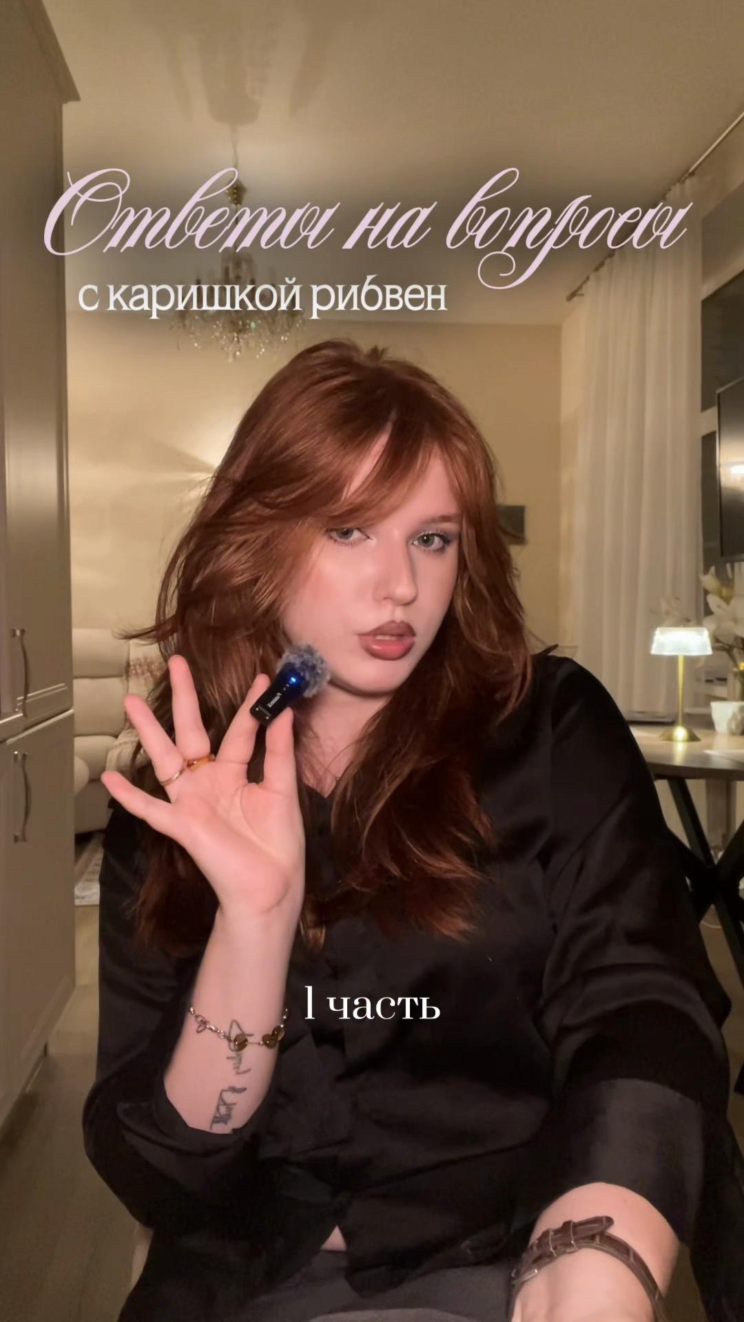@тгк: карина рибвен