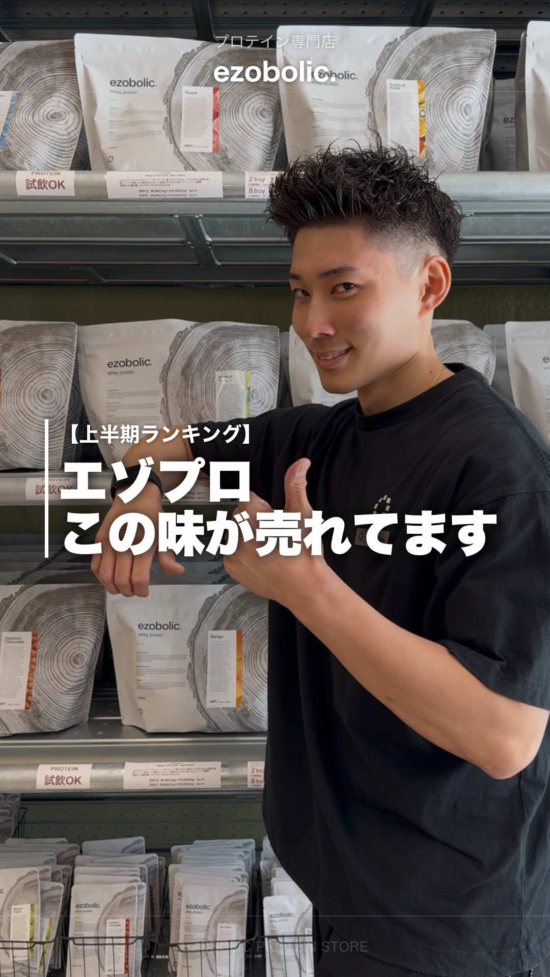 @【公式】プロテイン専門店EZOBOLIC原宿&札幌