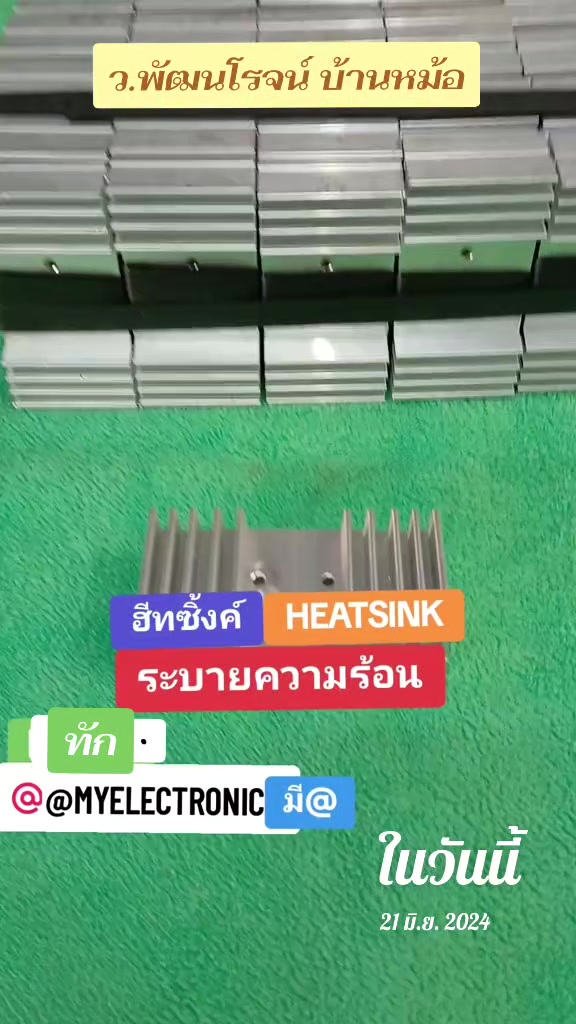 @บ้านหม้อ อิเล็กทรอนิกส์