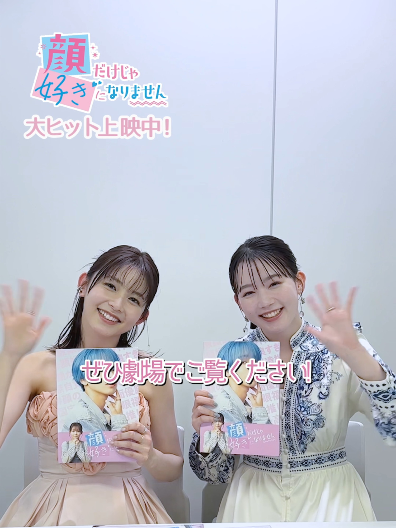 @映画『顔だけじゃ好きになりません』公式