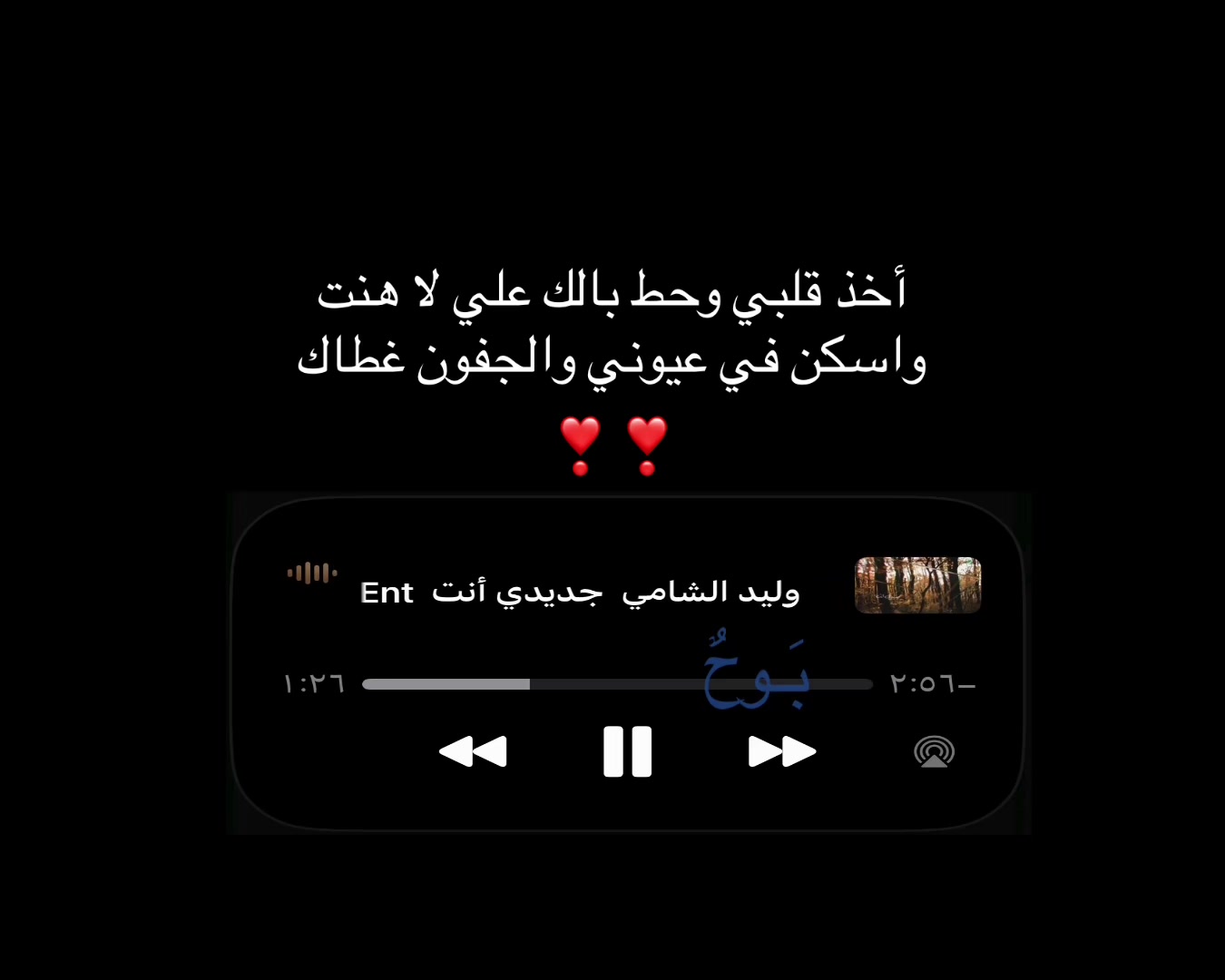 @بَـوحٌ