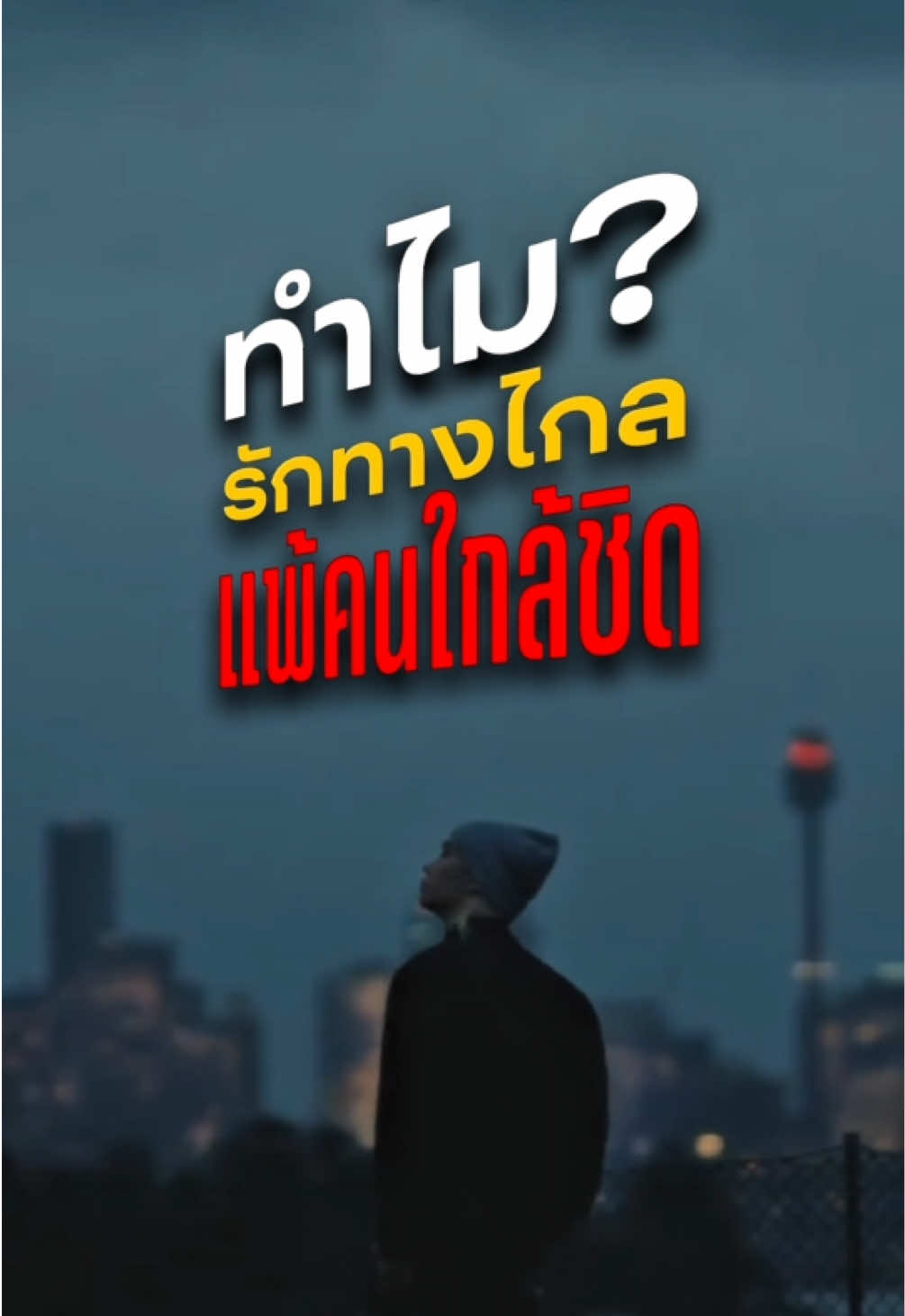 @พูดไรก็ได้