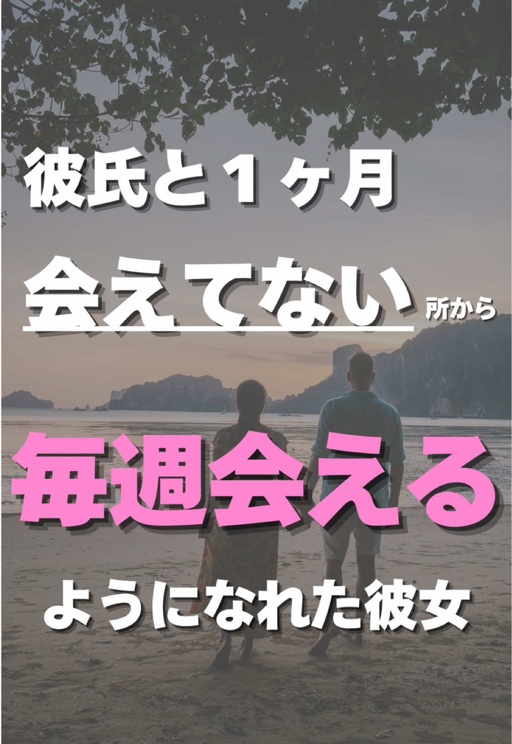 @彼の愛を取り戻す【彼氏心理完全攻略】@Shin