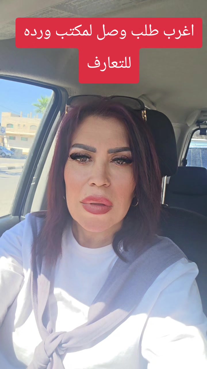 @مكتب ورده للتعارف بهدف الزواج