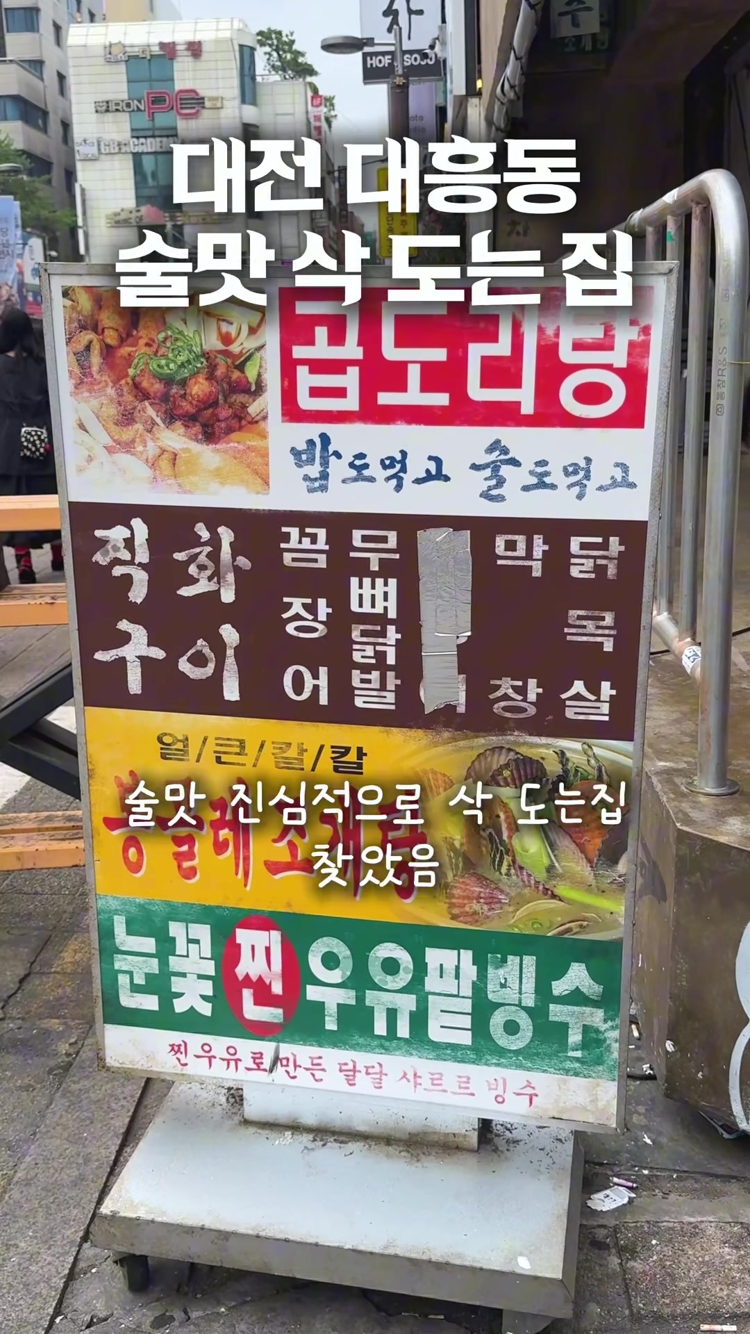 @유맛도리 [대전맛집 충청맛집]