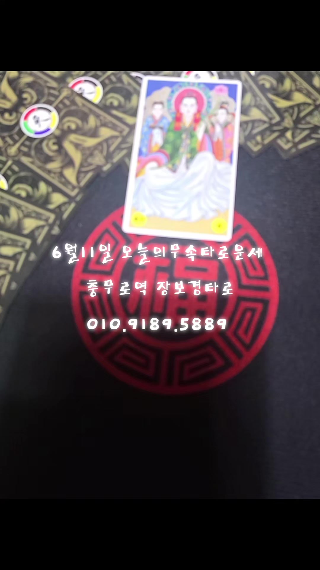 @#장보경힐링타로#장보경힐링타로사주이야
