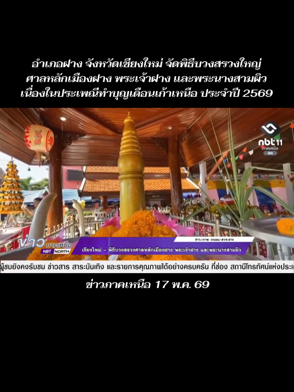@สวท.ฝาง FM 89.25 MHz