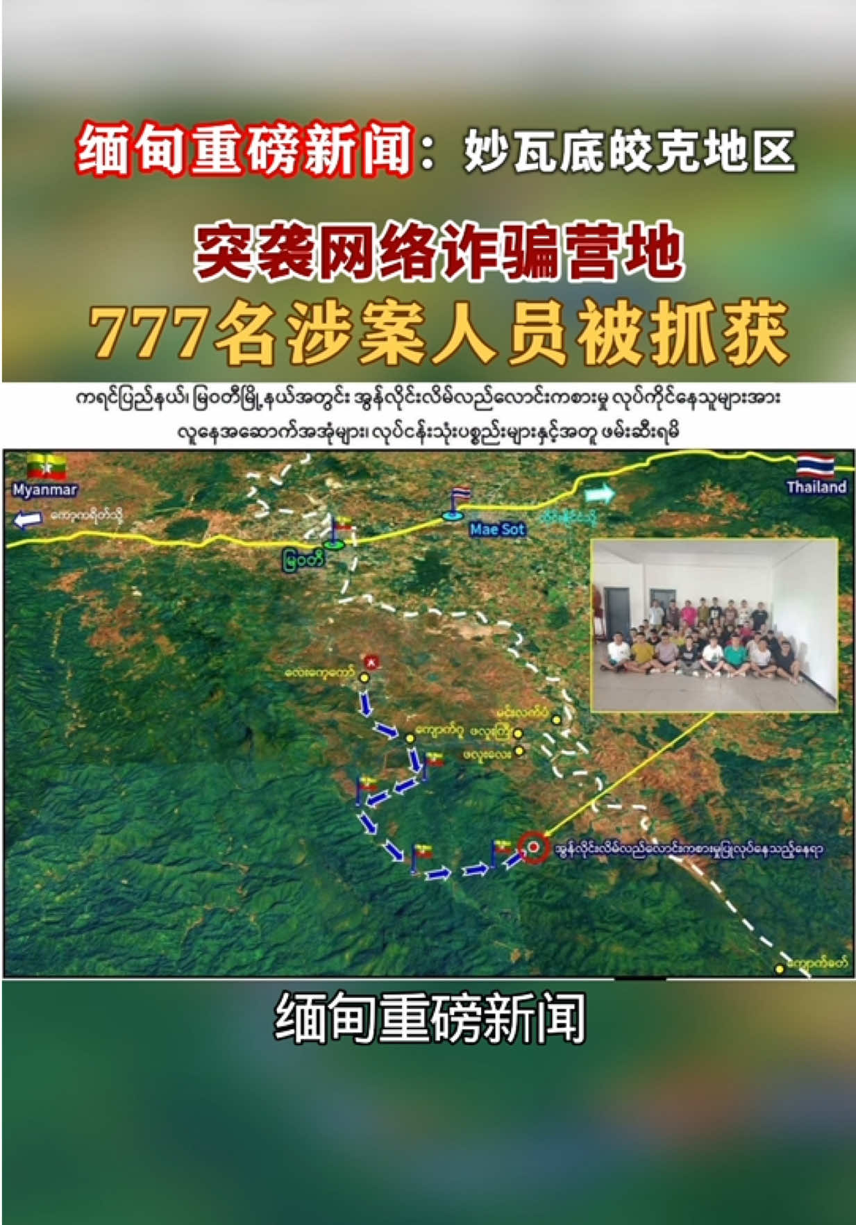@天天国际反诈【东南亚新闻】
