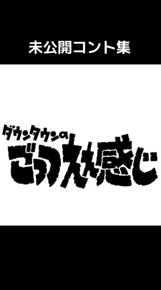 @タカ&ノリ