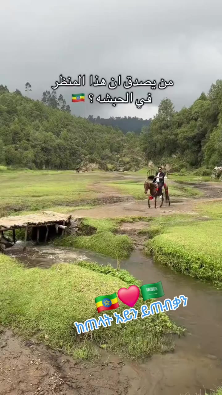 @ከፍ በይ ሃገሬ🇪🇹