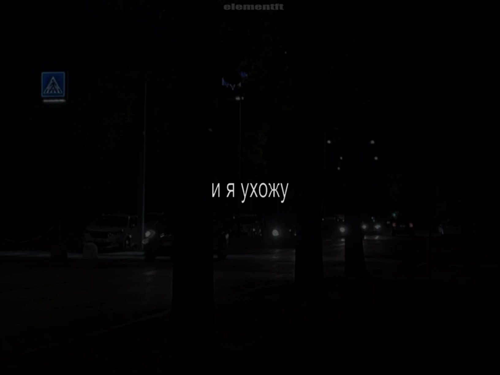 @𝘦𝘭𝘦𝘮𝘦𝘯𝘵𝘧𝘵